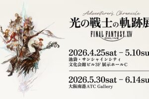 FF14 光の戦士の軌跡展 in 東京/大阪 4月25日より順次開催!