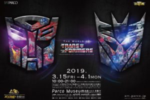 トランスフォーマー35周年記念展 in 池袋パルコミュージアム 4.1まで開催!