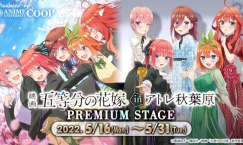 五等分の花嫁 秋葉原アトレ キャラクターカード 全14種セット