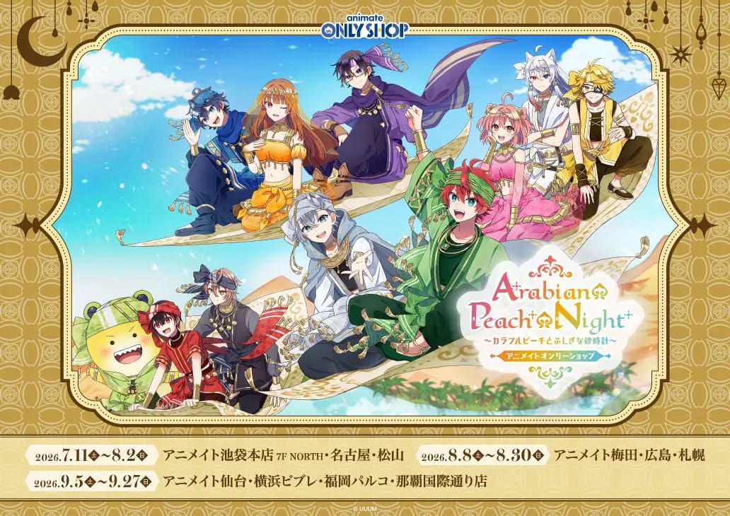 カラフルピーチ オンリーショップ in アニメイト 7月11日より開催!