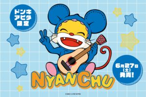 ニャンちゅう × ドンキ・アピタ 6月27日よりコラボアイテム登場!