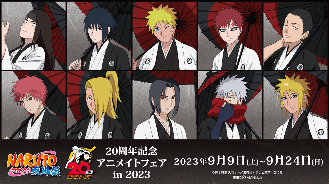 NARUTO -ナルト- 20周年記念フェア in アニメイト 9月9日より開催!