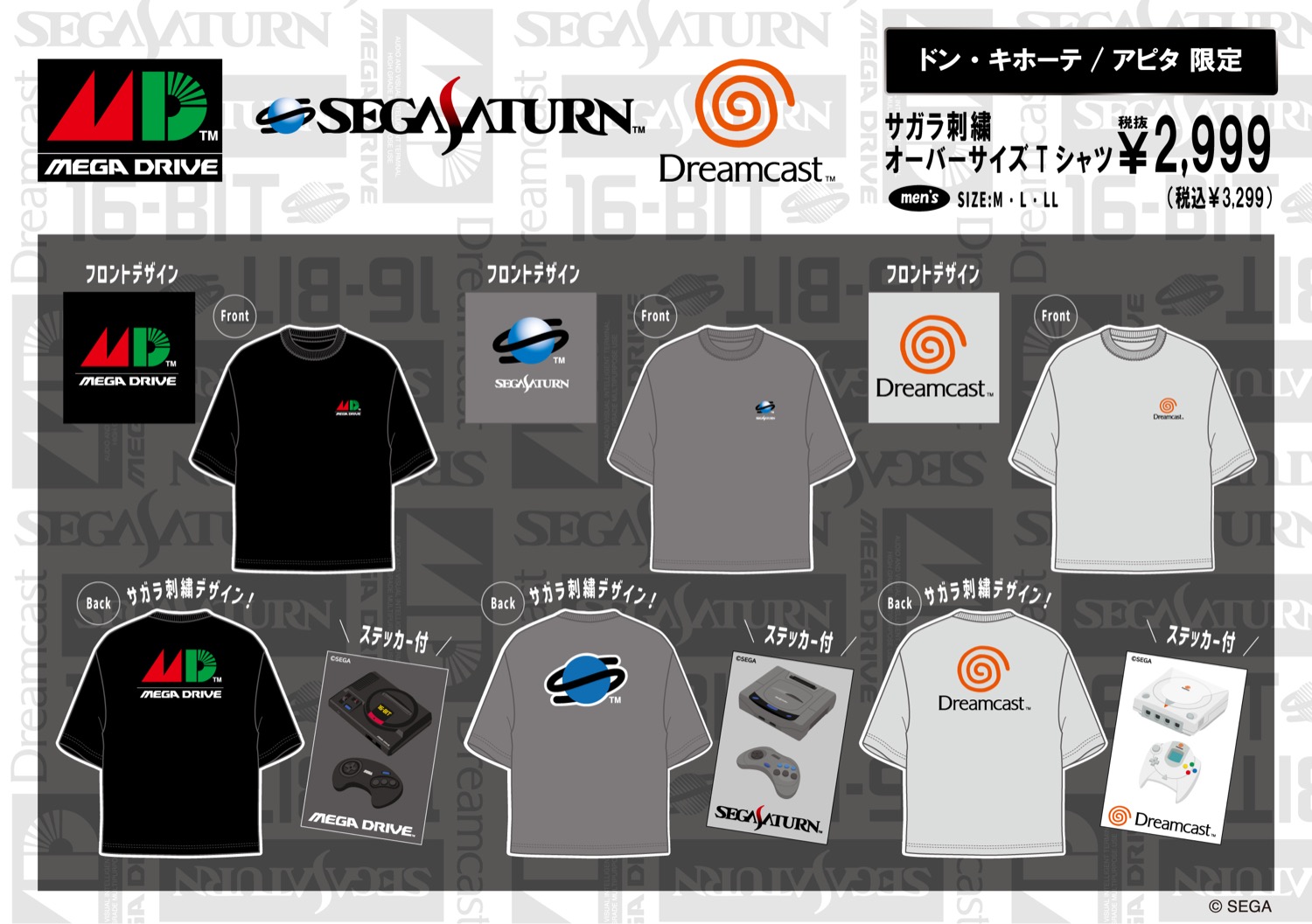 セガ 歴代ハードのロゴTシャツ 3月21日よりドンキ等にて発売!
