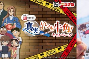 名探偵コナン × 牛角全国 キャンペーン第2弾 5月20日より開催!