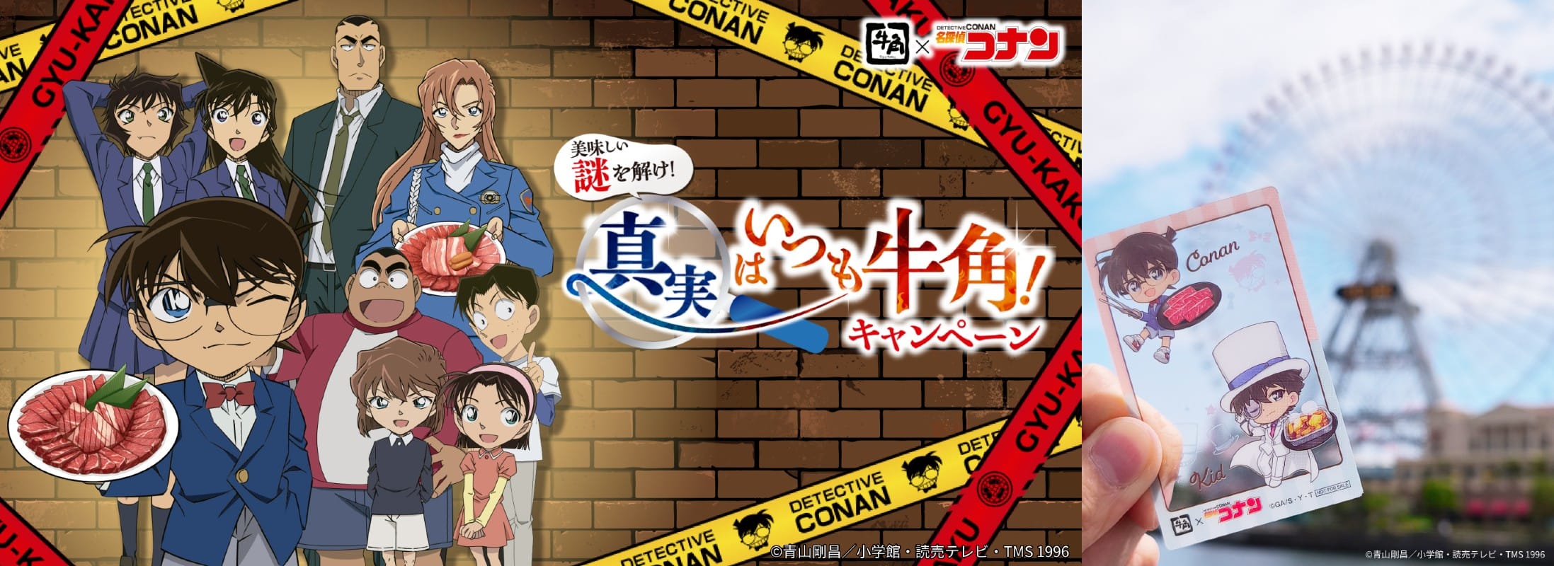 名探偵コナン × 牛角全国 キャンペーン第2弾 5月20日より開催!