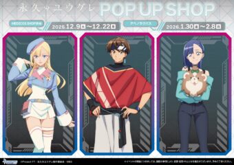 永久のユウグレ ストア in 東京/大阪 12月9日より順次開催!