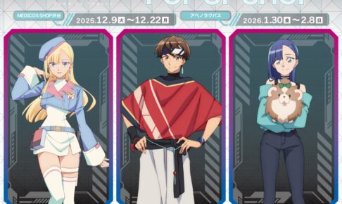 永久のユウグレ ストア in 東京/大阪 12月9日より順次開催!