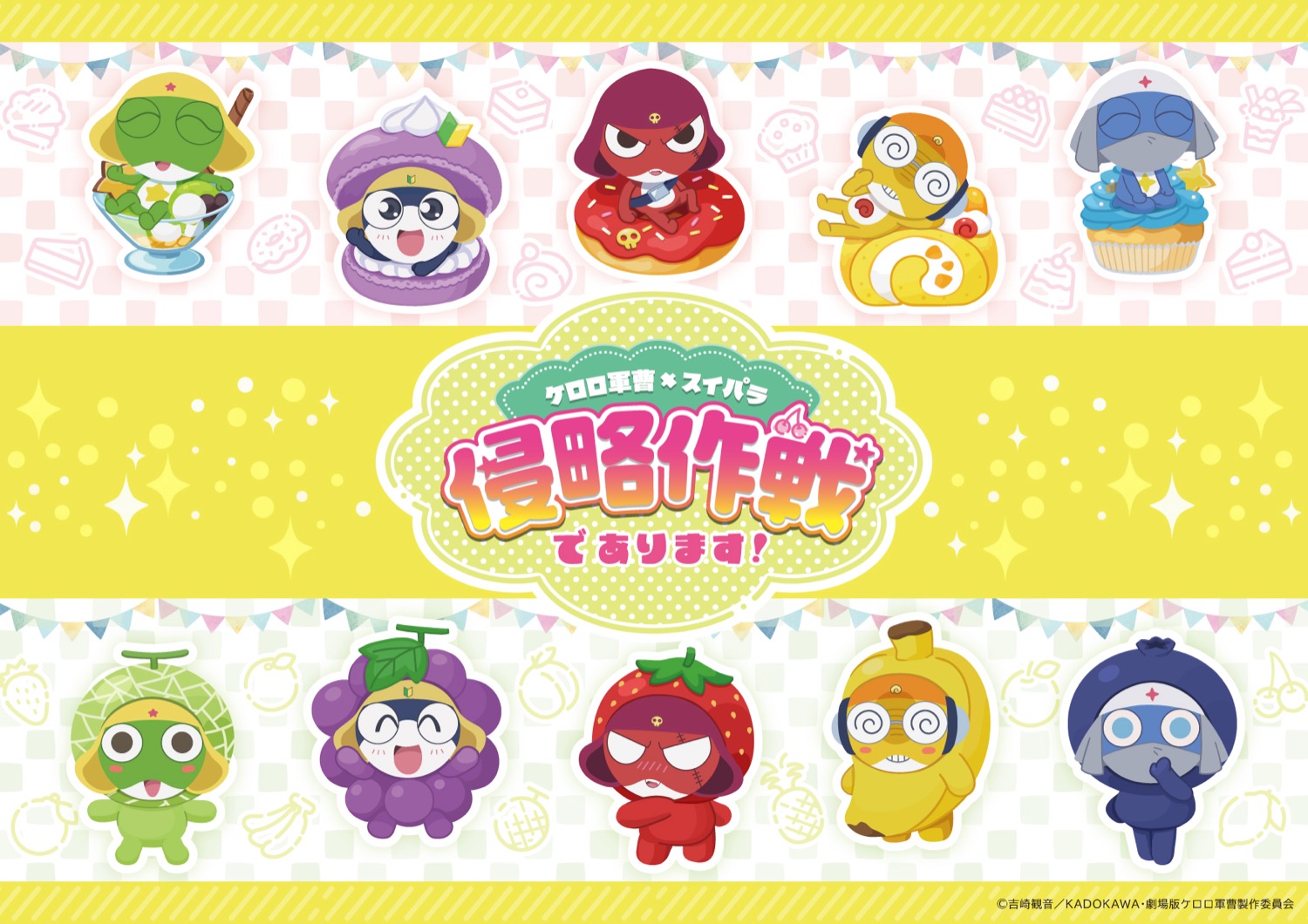 映画 ケロロ軍曹 カフェ in スイパラ4店 7月2日よりコラボ開催!