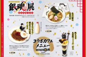 銀魂展 はたちのつどい 開催記念カフェ in 秋田 4月25日より開催!