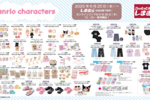 サンリオ × しまむら 6月25日より日焼けデザインの新作グッズ登場!