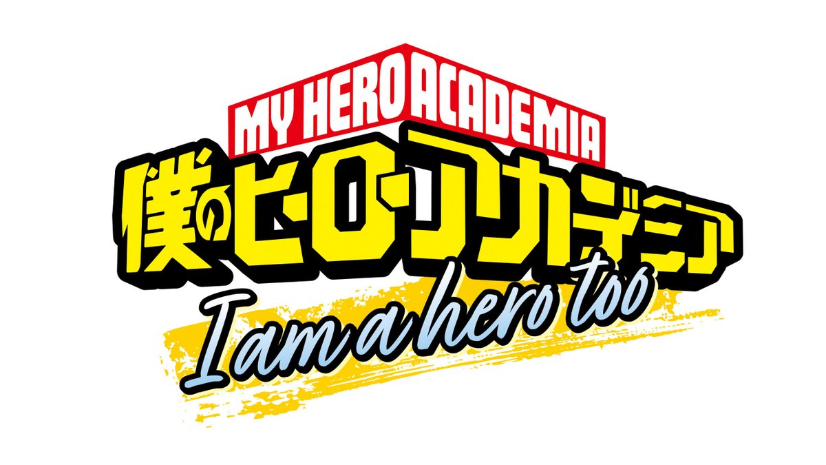 僕のヒーローアカデミア 最終回後を描く新作短編アニメ 制作決定!