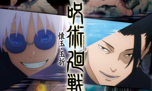 作品一覧/呪術廻戦/呪術廻戦 懐玉・玉折 総集編(並び順：価格