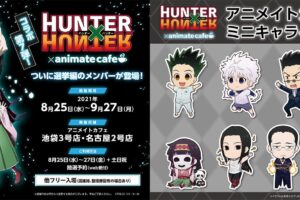 ハンターハンター × アニメイトカフェ池袋/名古屋 8月25日よりコラボ第7弾開催!