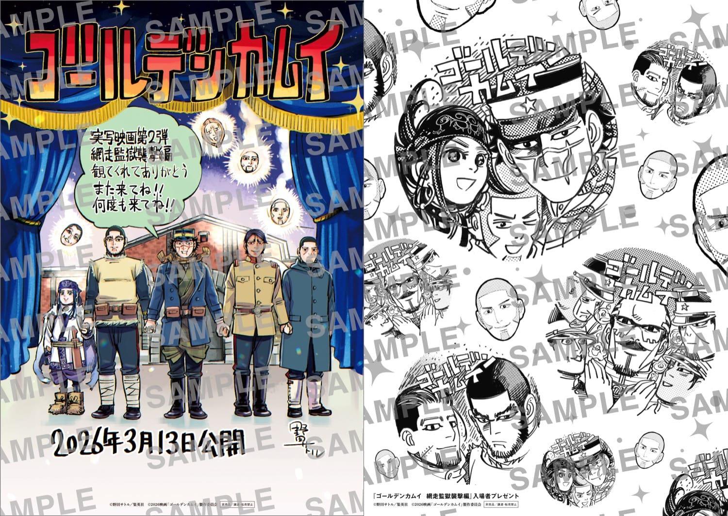 映画ゴールデンカムイ 入場者特典 アートボード 3月13日より配布!