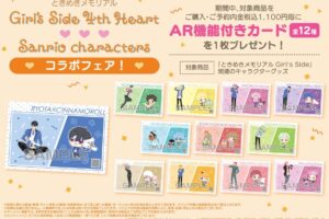 ときめきメモリアルGS × サンリオ in アニメイト 3月25日よりフェア開催!
