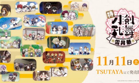 刀剣乱舞-花丸-〜雪月華TSUTAYA限定品ブラインド缶バッジ全21