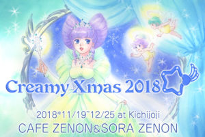 魔法の天使 クリィミーマミ × ゼノン吉祥寺 11.19-12.25 コラボ開催中!!