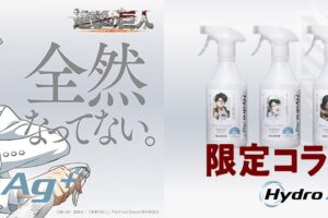 進撃の巨人 × アルコールスプレー 10月1日よりコラボ限定パッケージ発売!