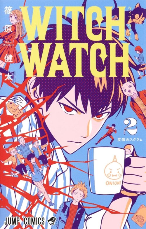 篠原健太「ウィッチウォッチ」第2巻 2021年9月3日発売!