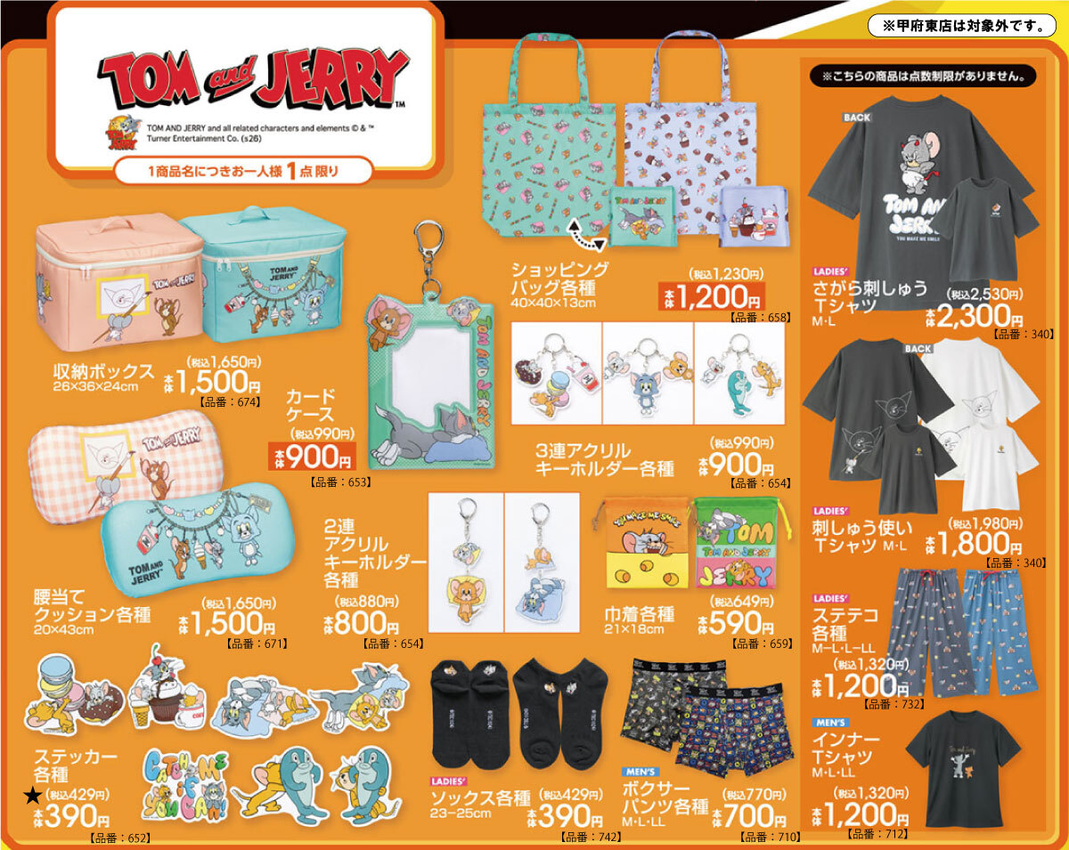 トムとジェリー × アベイル全国 4月11日より新アイテム多数登場!