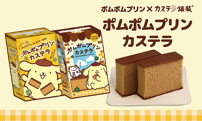カステラ銀装 × ポムポムプリン キャラメルプリン味 8月1日登場!
