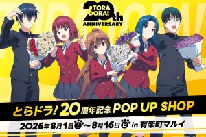 とらドラ! ポップアップストア in 有楽町 8月1日より開催!