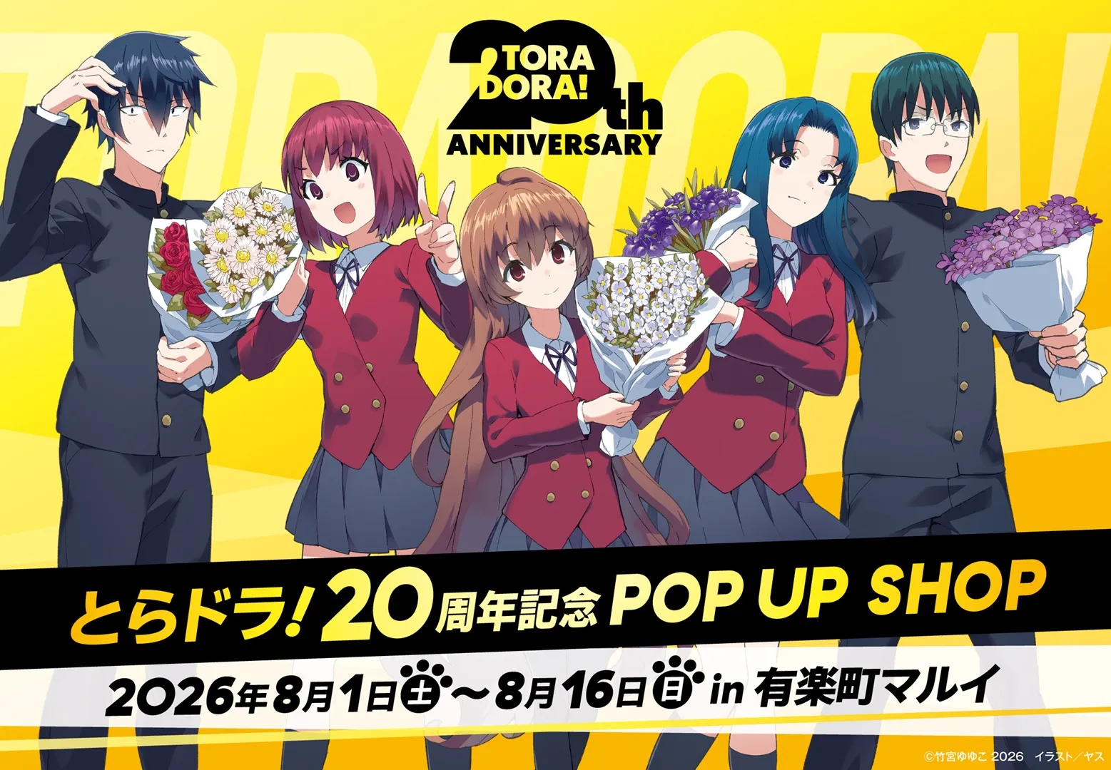 とらドラ! ポップアップストア in 有楽町 8月1日より開催!