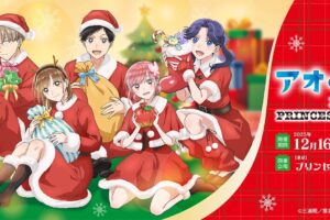 アオのハコ カフェ in プリンセスカフェ 12月16日よりコラボ開催!