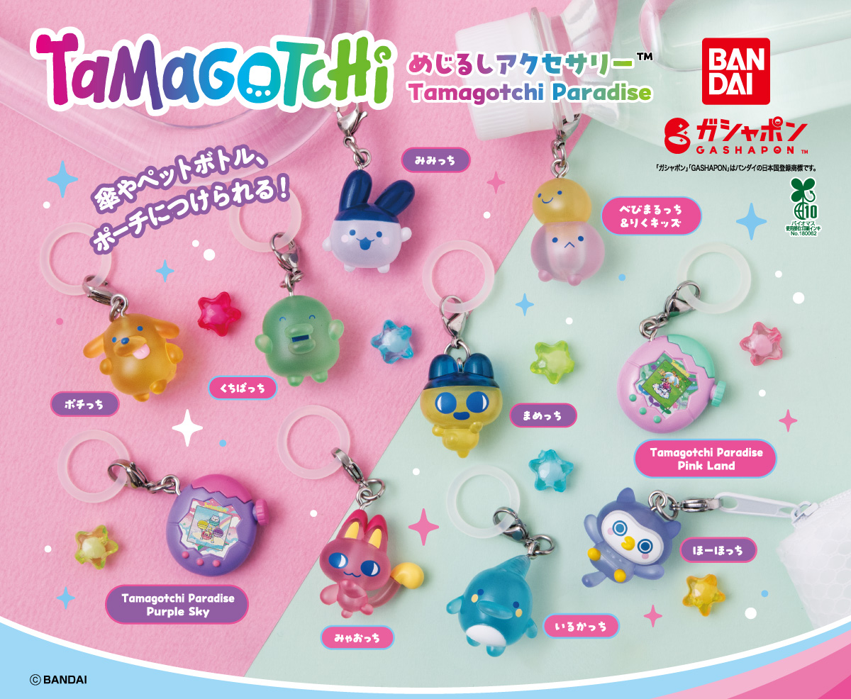 たまごっち めじるしアクセサリー カプセルトイ 7月下旬より登場!