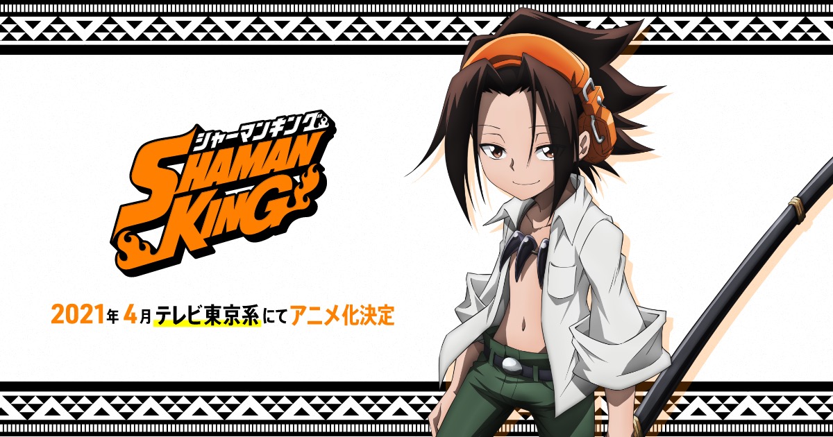 Tvアニメ Shaman King シャーマンキング 21年4月より放送
