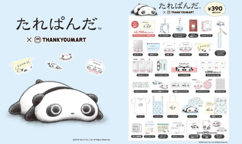 たれぱんだ × サンキューマート 9月中旬より癒やされるコラボグッズ登場!