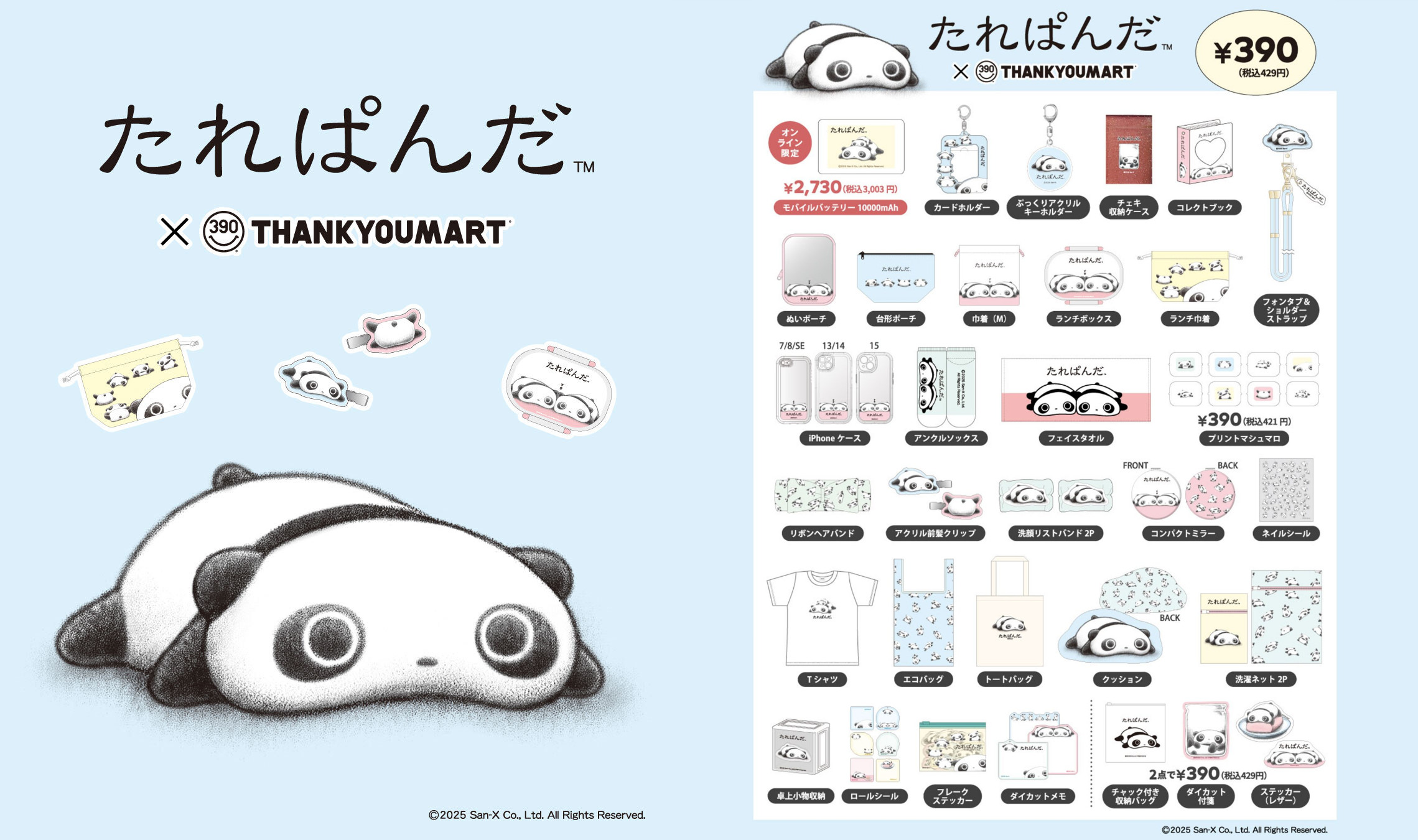 たれぱんだ × サンキューマート 9月中旬より癒やされるコラボグッズ登場!