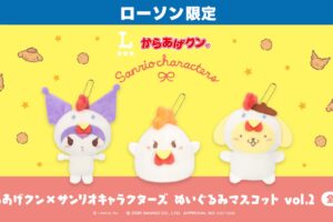 からあげクン × サンリオ ぬいぐるみマスコット 7月下旬より登場!
