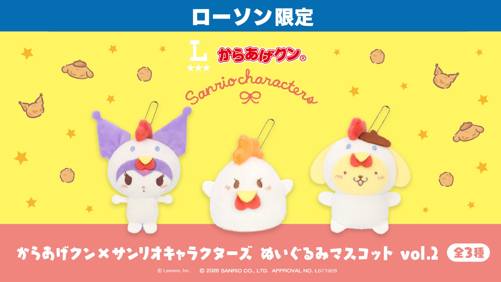 からあげクン × サンリオ ぬいぐるみマスコット 7月下旬より登場!
