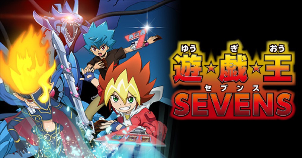 TVアニメ「遊☆戯☆王SEVENS(セブンス)」 2020年4月より放送開始!!