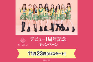 NiziU (ニジュー) × ローソン 11月23日よりコラボキャンペーン実施!