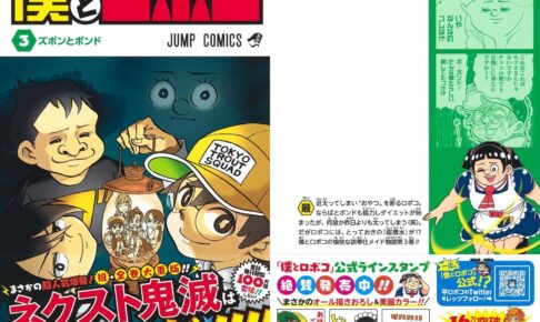 宮崎周平 僕とロボコ 第3巻 ズボンとボンド 4月2日発売