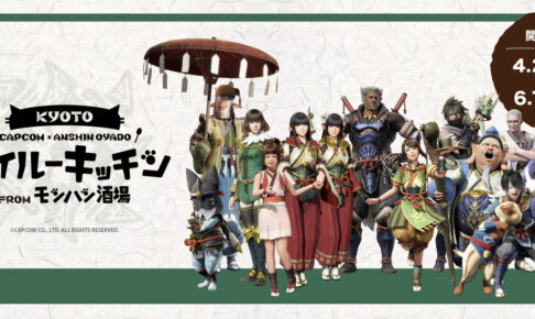 モンスターハンターライズ in 安心お宿 京都 4月26日よりコラボ開催!