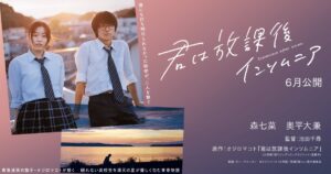 実写映画「君は放課後インソムニア」2023年6月公開! 特報映像も解禁