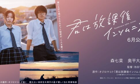 実写映画「君は放課後インソムニア」2023年6月公開! 特報映像も解禁