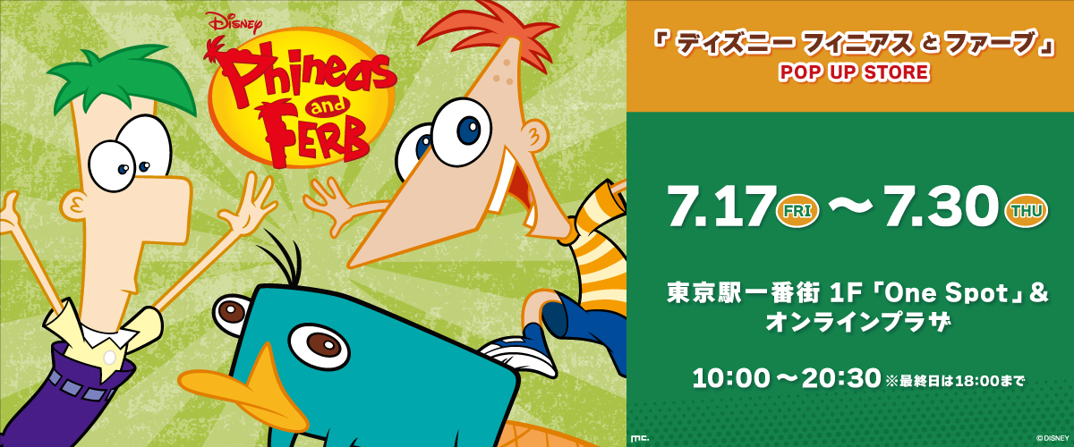 フィニアスとファーブ ポップアップストア in 東京駅 7月17日開催!