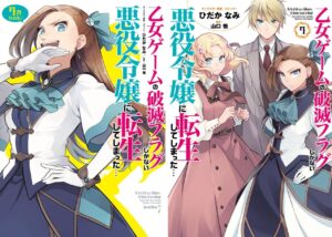 漫画「はめふら」最新刊 第7巻 9月30日発売! 特装版や原作 &amp; イベントも!