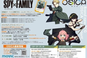 スパイファミリー カードゲーム ”OSICA (オシカ)” デッキパック 2月発売!