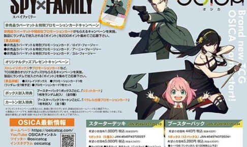 トレーディングカード OSICA オシカ SPY×FAMILY ブースターパック