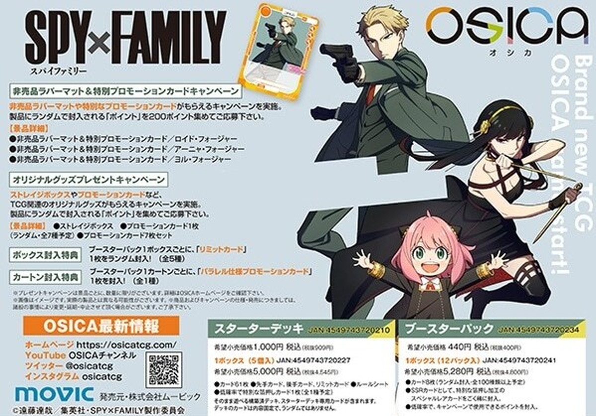 スパイファミリー カードゲーム ”OSICA (オシカ)” デッキパック 2月発売!