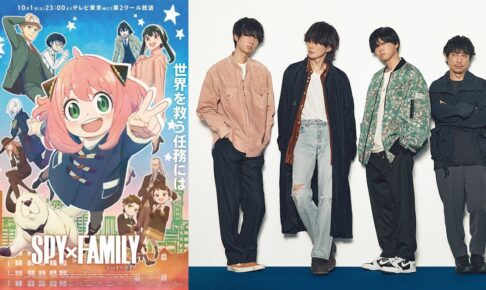 アニメ「スパイファミリー」第2クールOPはBUMP OF CHICKENに決定!