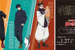 呪術廻戦 × カラオケまねきねこ 1月27日よりコラボ開催!