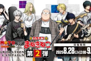 サカデイ × カラオケまねきねこ全国 コラボ第2弾 8月28日より開催!