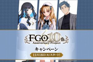 Fate/Grand Order 10周年キャンペーン in ローソン 11月18日より開催!