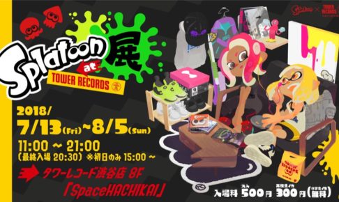 スプラトゥーン展 × タワーレコード渋谷 7/13-8/5 Splatoonの展示会開催!!
